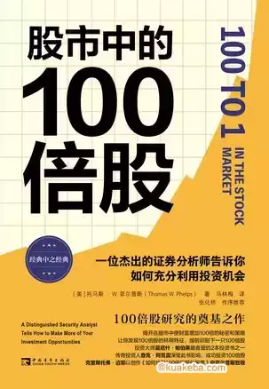 股市中的100倍股 [﻿经济管理] [pdf+全格式]