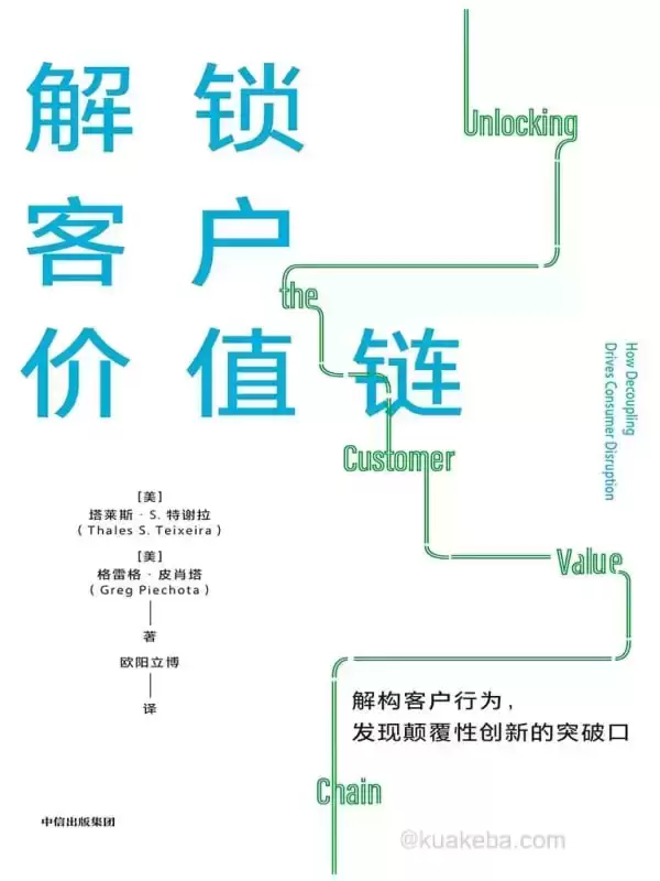 解锁客户价值链-pdf格式