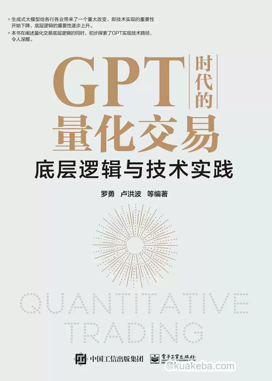 GPT时代的量化交易 [﻿经济管理] [pdf+全格式]GPT时代的量化交易 [﻿经济管理] [pdf+全格式]