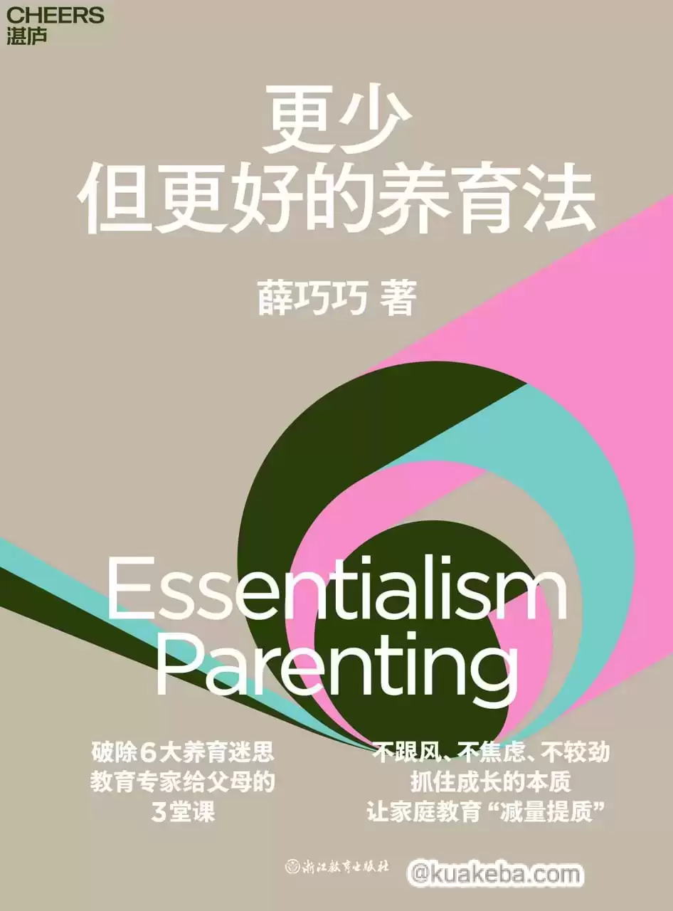 更少但更好的养育法  [pdf+全格式]