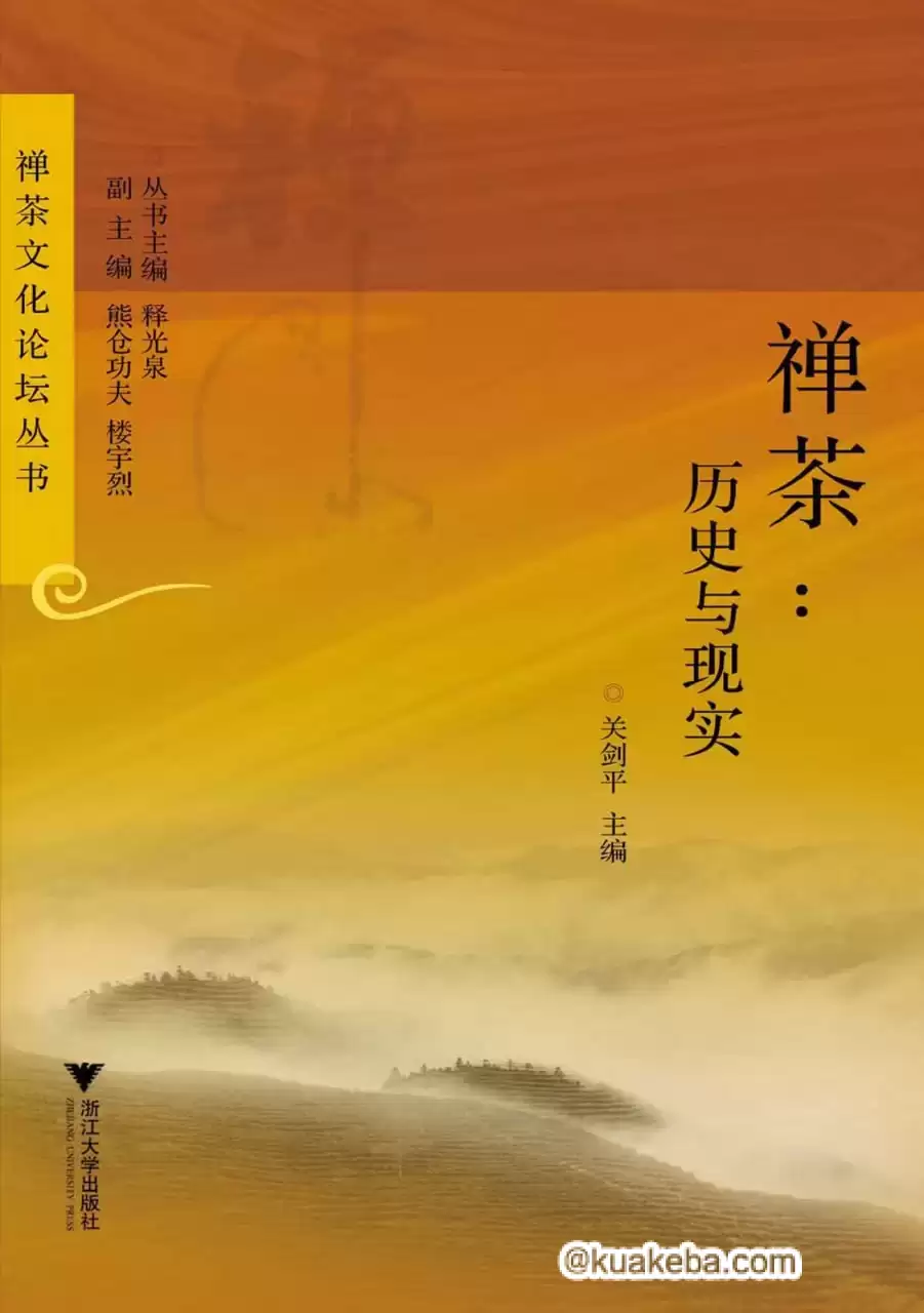 禅茶 [﻿历史传记] [pdf+全格式]