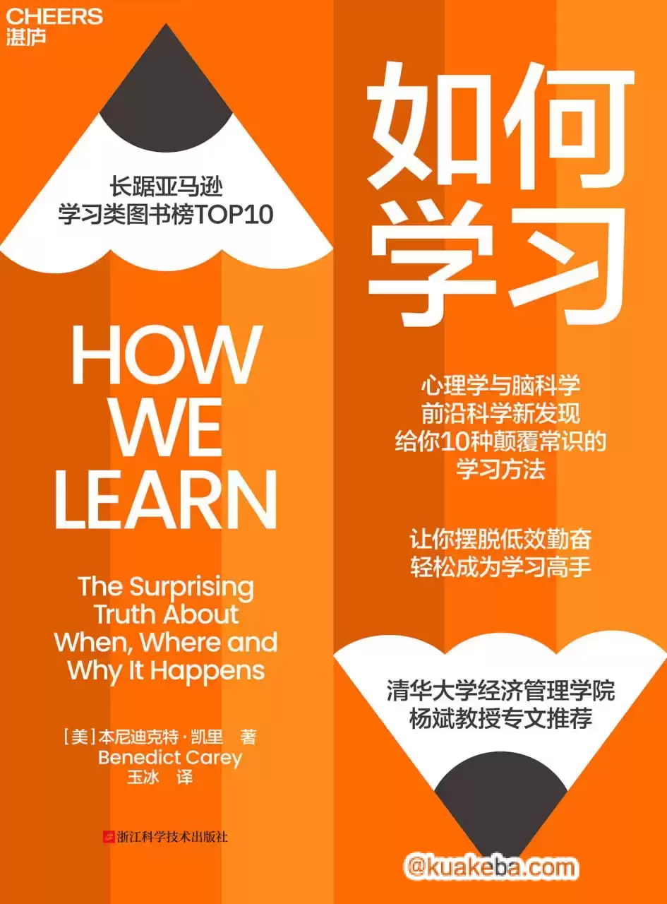 如何学习 [﻿学习教育] [pdf+全格式]