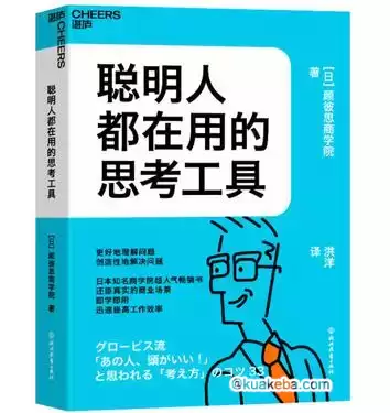 聪明人都在用的思考工具 [﻿励志成功] [pdf+全格式]