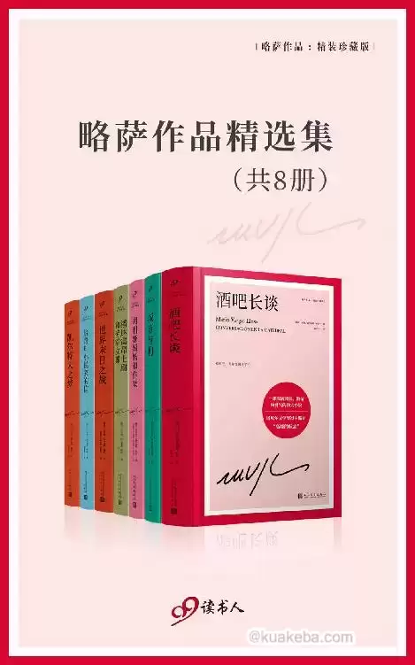 略萨作品精选集（套装共8册） [﻿套装合集] [pdf+全格式]