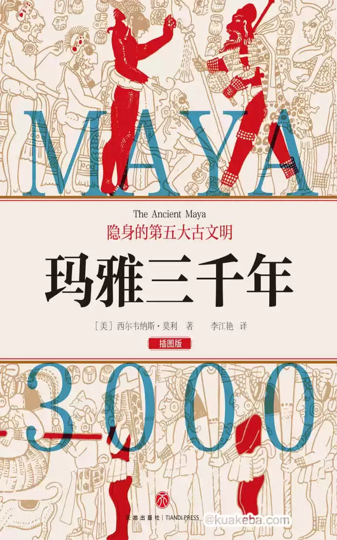 玛雅三千年  [pdf+全格式]