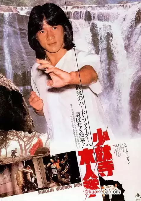 少林木人巷 (1976) 国语中字 1080P