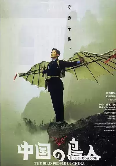 中国鸟人 (1998) 1080P 日语中字