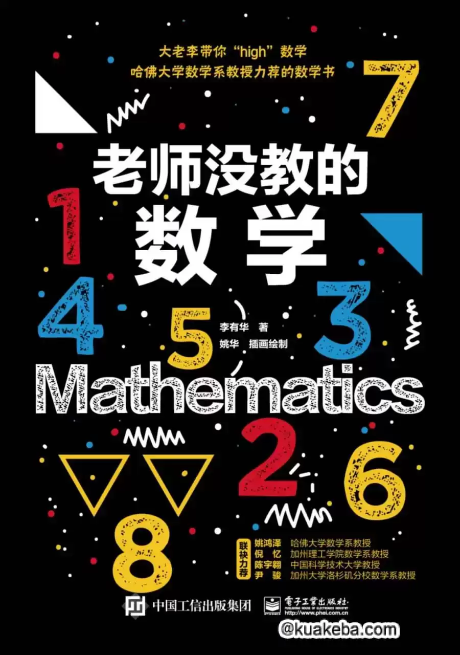 老师没教的数学 [﻿人文社科] [pdf+全格式]