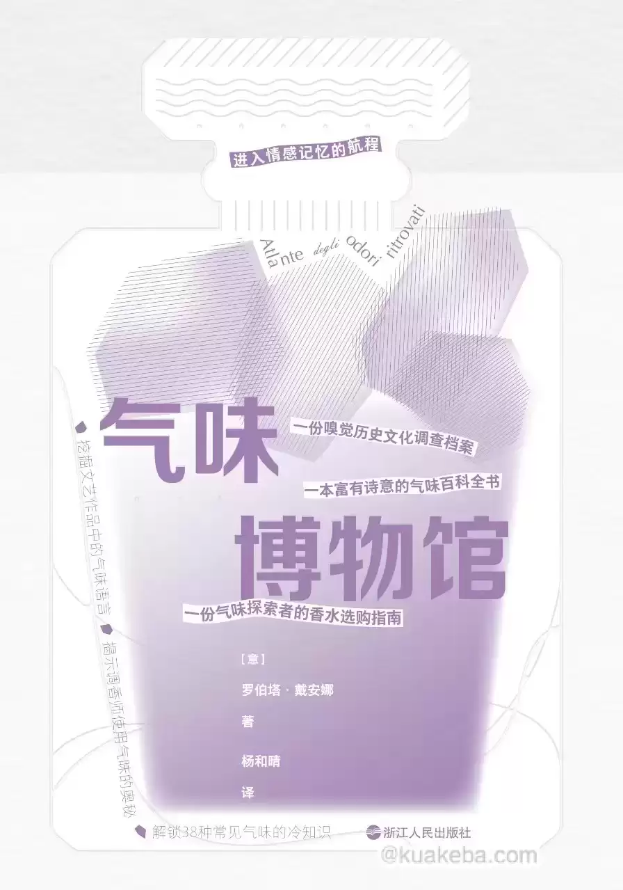 气味博物馆 [﻿人文社科] [pdf+全格式]