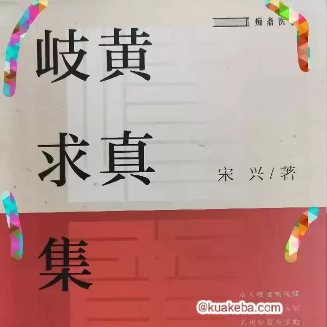 有声书《岐黄求真集》中医选读412集完结