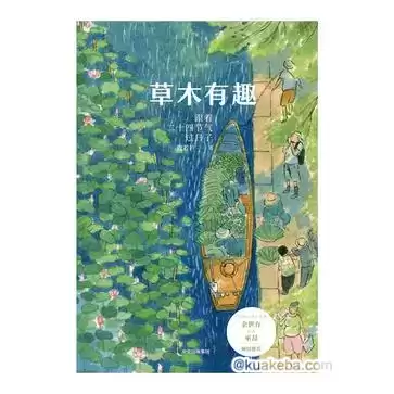 草木有趣 [﻿生活时尚] [pdf+全格式]