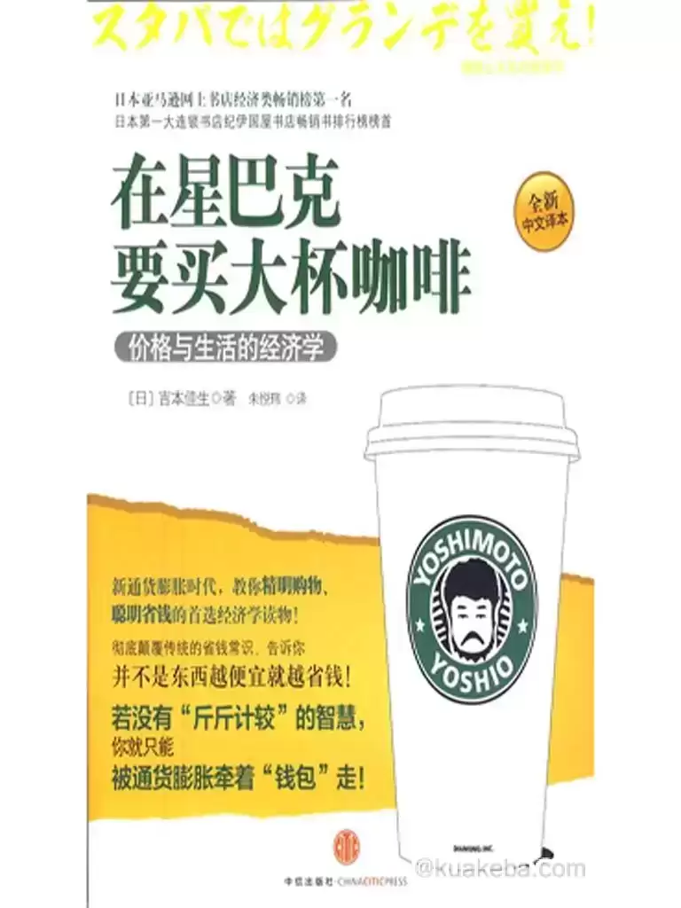 在星巴克要买大杯咖啡！ [﻿经济管理] [pdf+全格式]