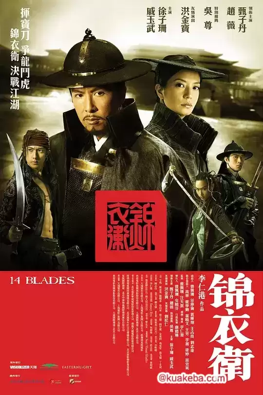 锦衣卫 (2010) 1080P 国语中字