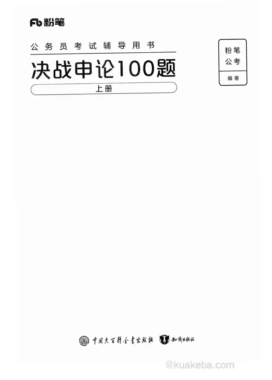 2025年申论100题