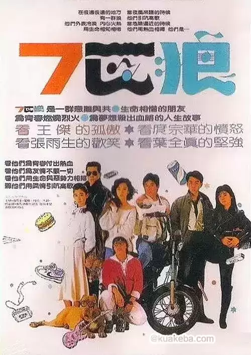 7匹狼 (1989) 1080P 国语中字