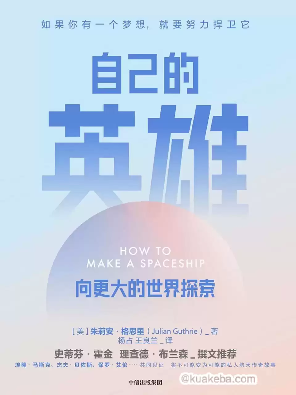 自己的英雄 [﻿励志成功] [pdf+全格式]