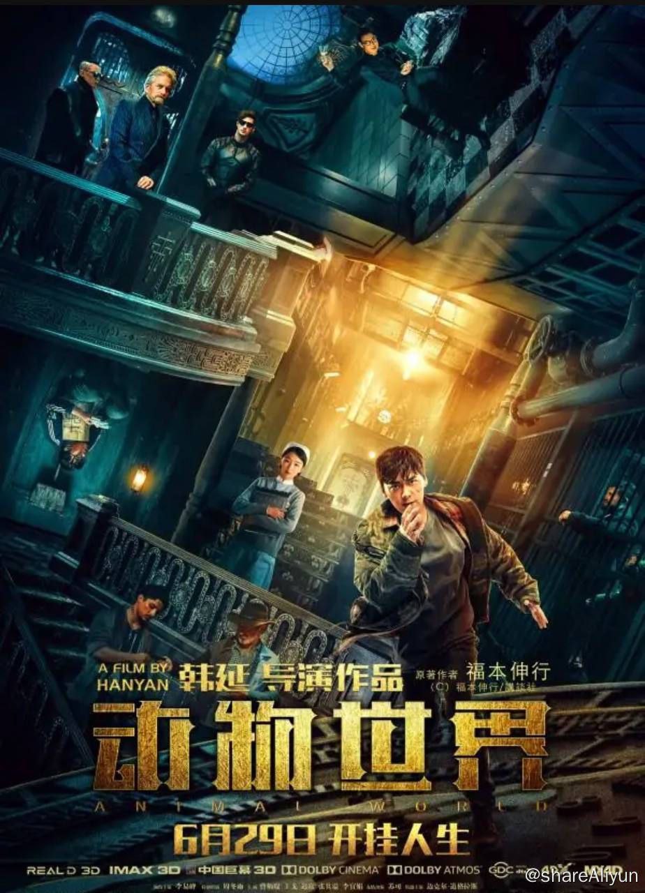 动物世界 (2018) 1080p 国语中字