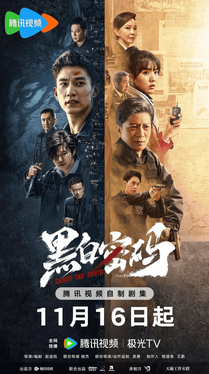 黑白密码 (2023) 1080P 国语中字 24集全