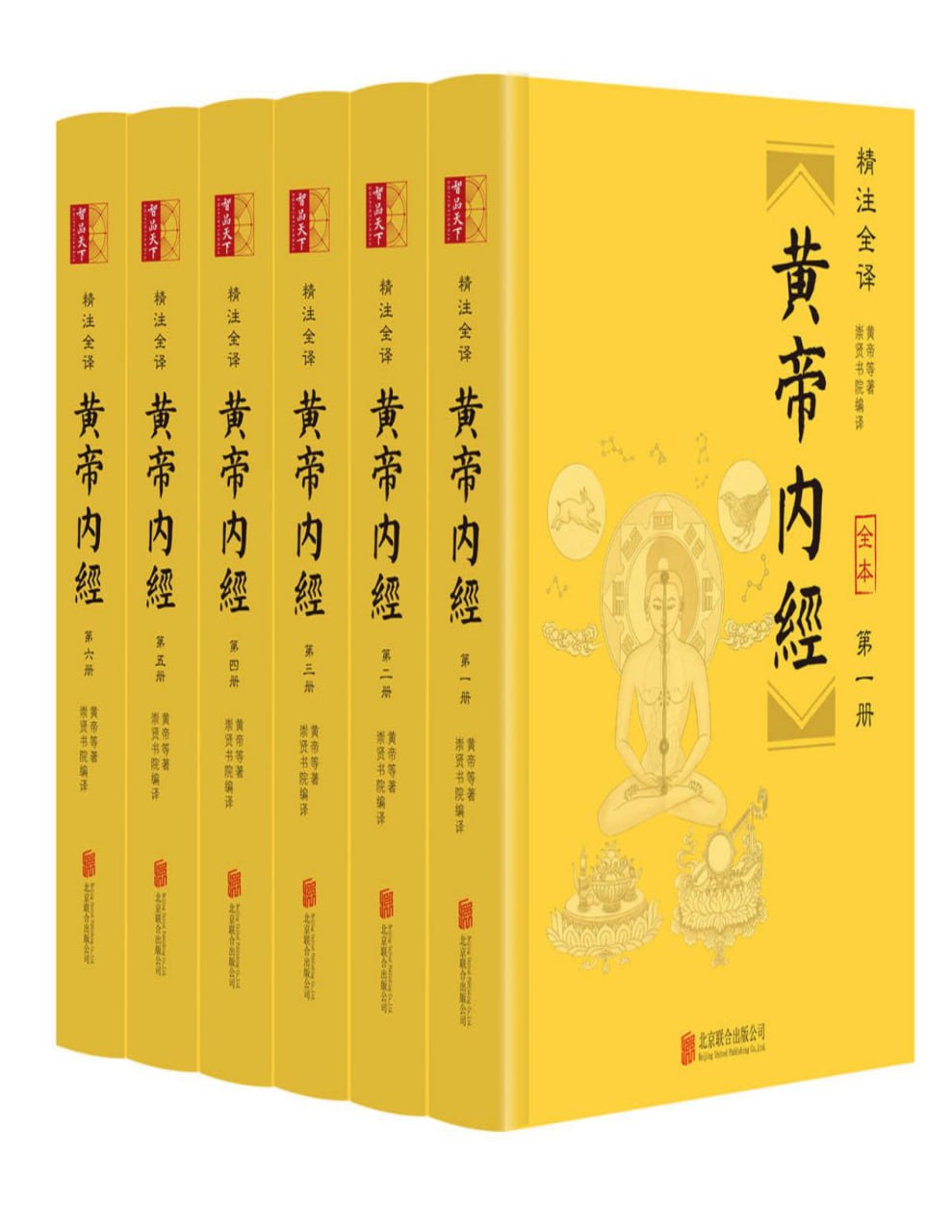 《黄帝内经》[精注全译][全六册] 多格式