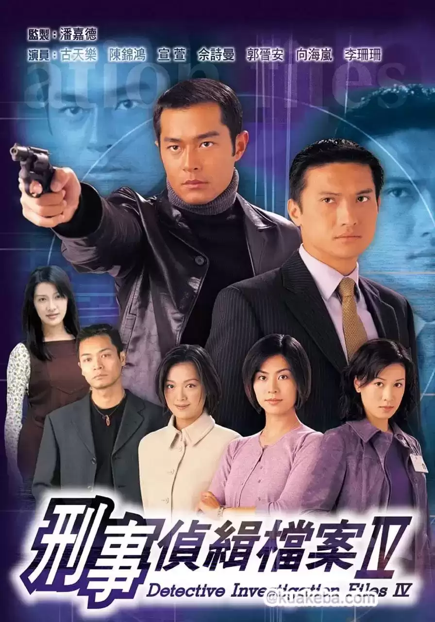 刑事侦缉档案4 (1999) 超清1080P 国粤双音轨中字