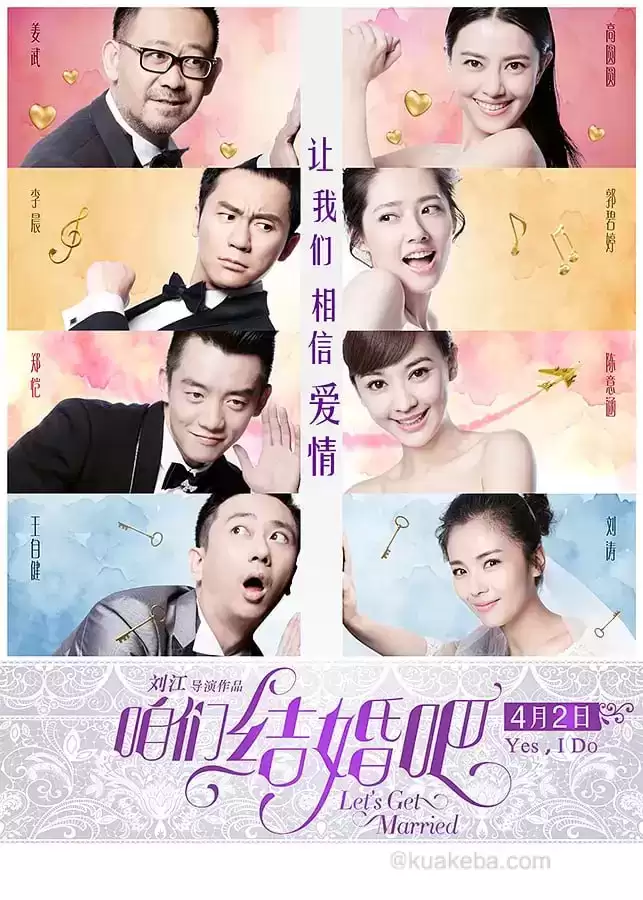 咱们结婚吧 (2015) 1080P 国语中字