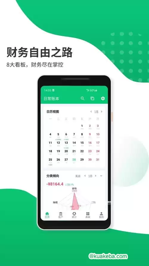 薄荷记账 v10.8.0 记录每天的支出收入，解锁会员版