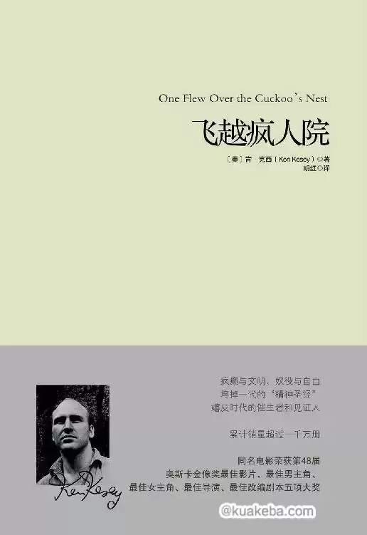 飞越疯人院 [﻿小说文学] [pdf+全格式]