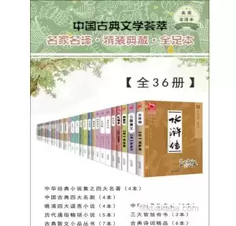 中国古典文学荟萃 [全36册]