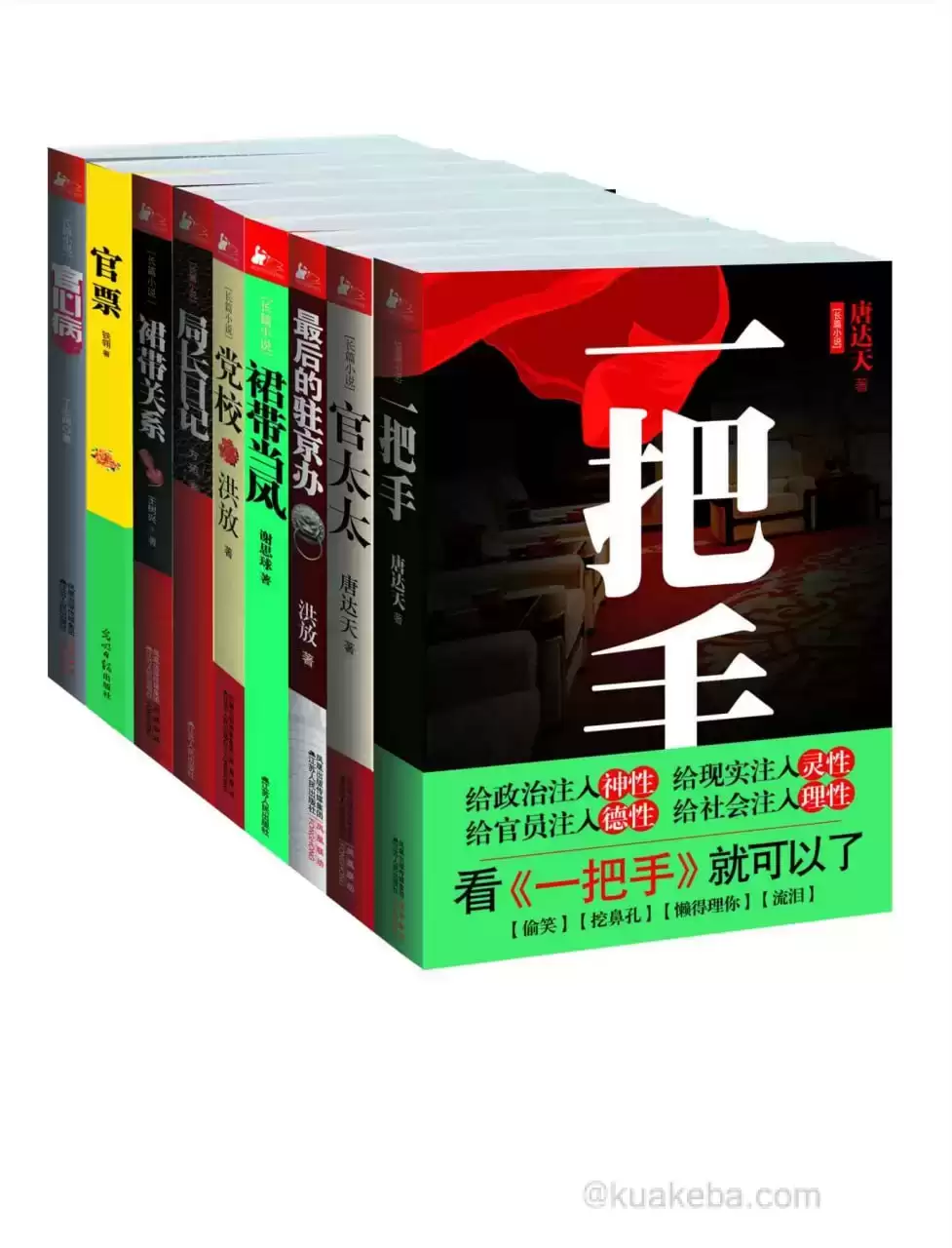 官场小说套装（全九册） [﻿套装合集] [pdf+全格式]