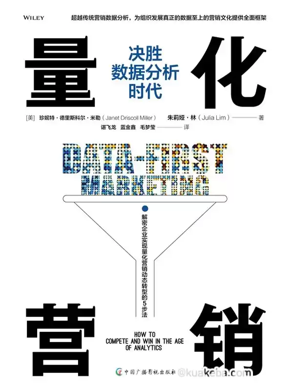 量化营销  [pdf+全格式]