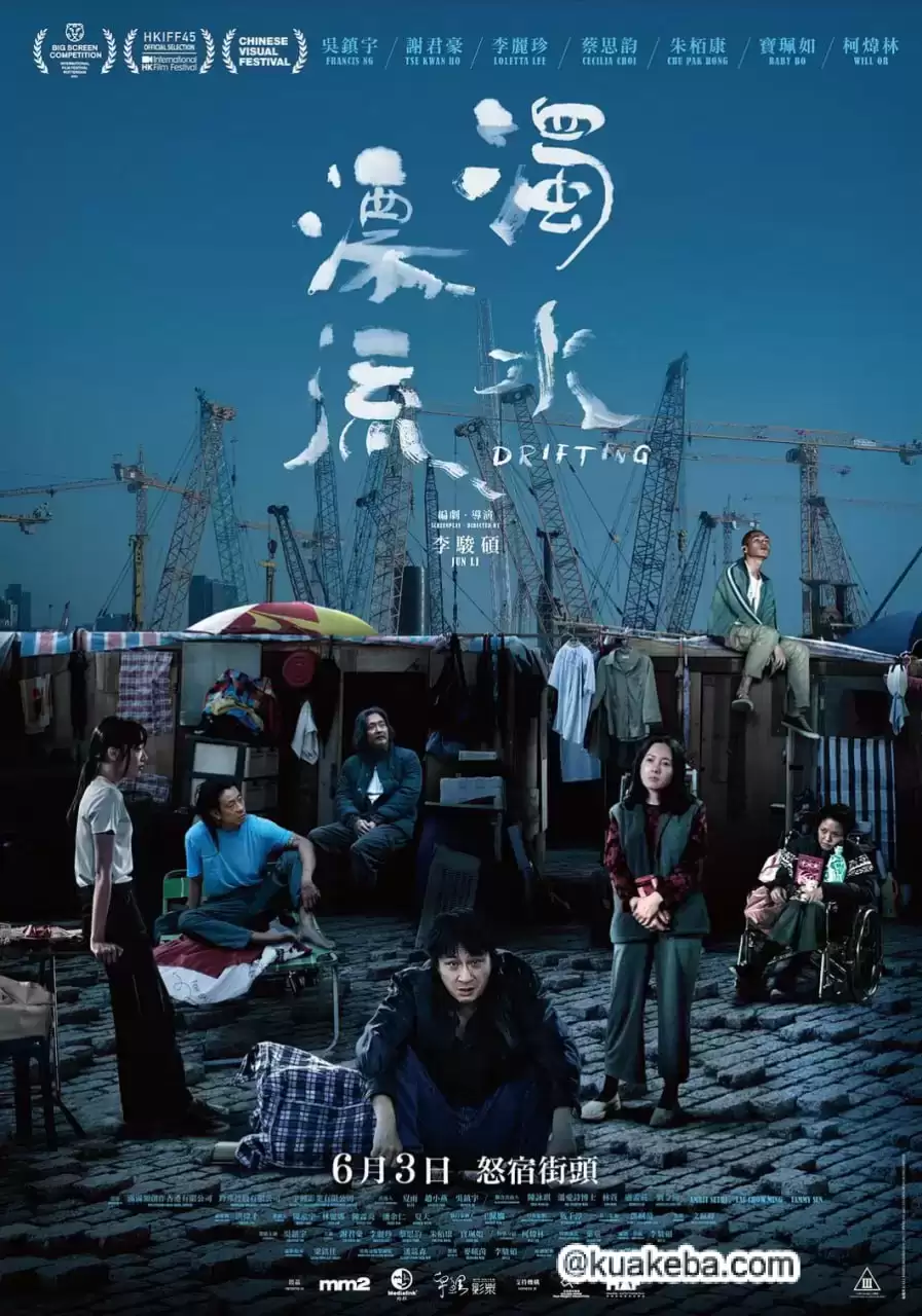 浊水漂流 (2021) 1080P 国语中字 未删减