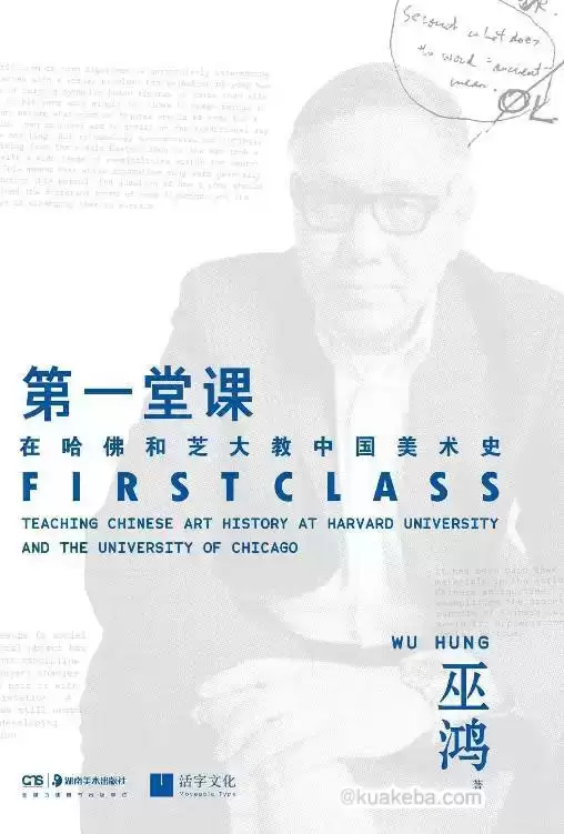 第一堂课 [﻿人文社科] [pdf+全格式]