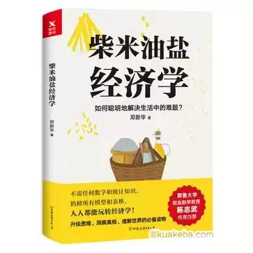 柴米油盐经济学 [﻿经济管理] [pdf+全格式]