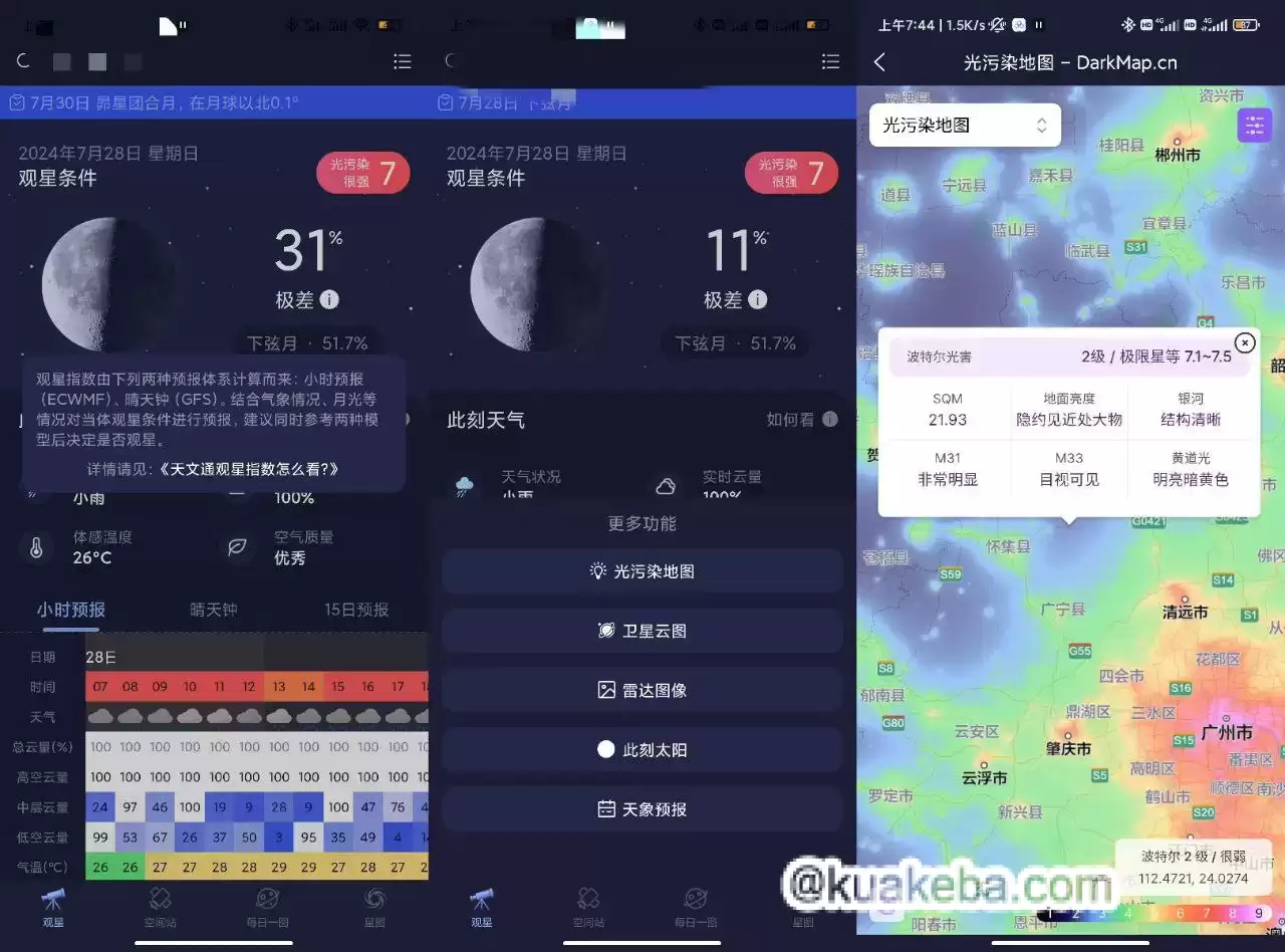 天文通 v1.0.22 一款完全免费的天文学习与观星软件