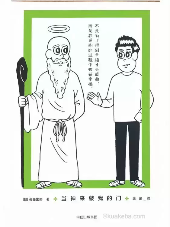 当神来敲我的门  [pdf+全格式]