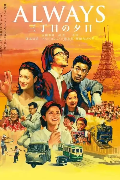 永远的三丁目的夕阳 (2005) 1080p BDRip 外挂简中