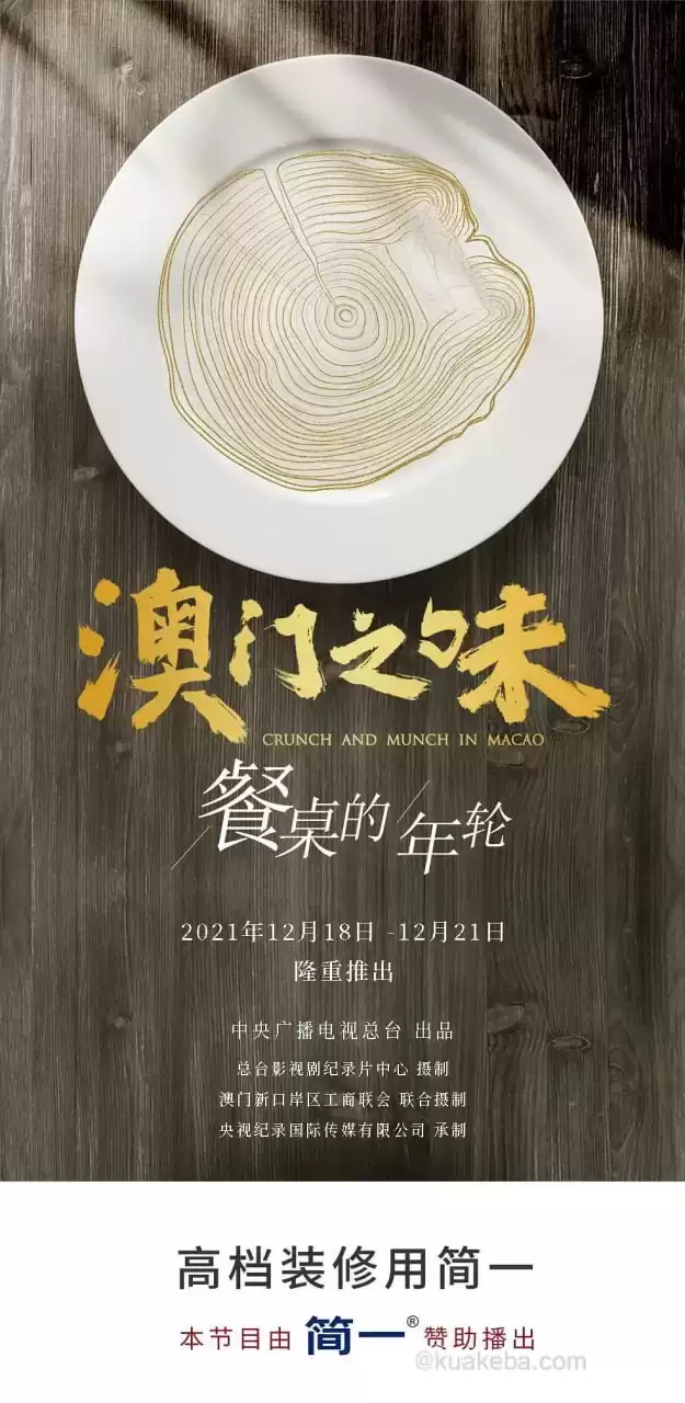 澳门之味 (2021) 1080P 国语中字