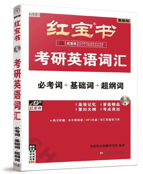 2025考研英语词汇闪过（10本）