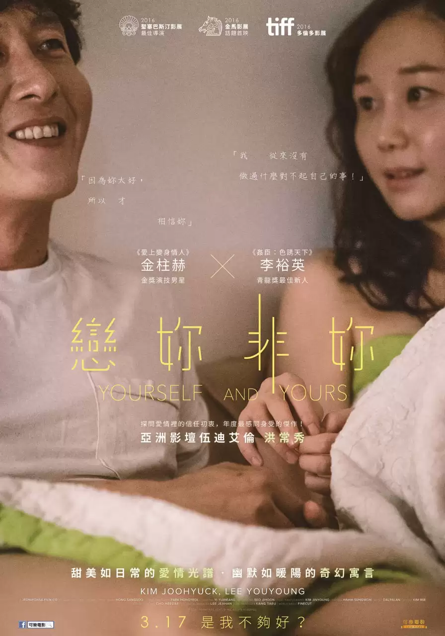 你自己与你所有 (2016) 1080P 韩语中字