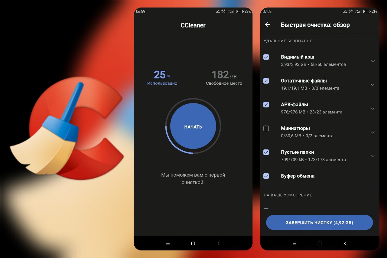 CCleaner – 清理工具 v24.04.0 功能解锁