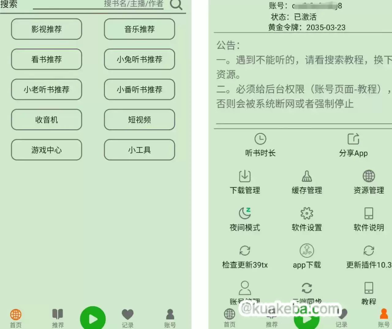 飞鸟听书 v2.185 去广告解锁付