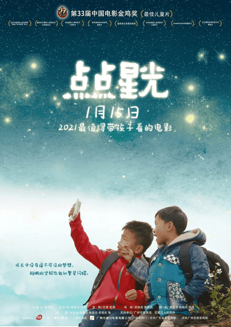 点点星光 (2019) 1080P 国语中字