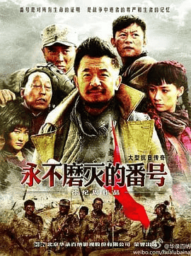 永不磨灭的番号 (2011) 国语中字 1080P 全34集