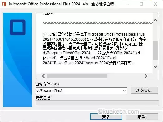 Office 2024 专业增强版 全功能绿色精简安装包 自动激活