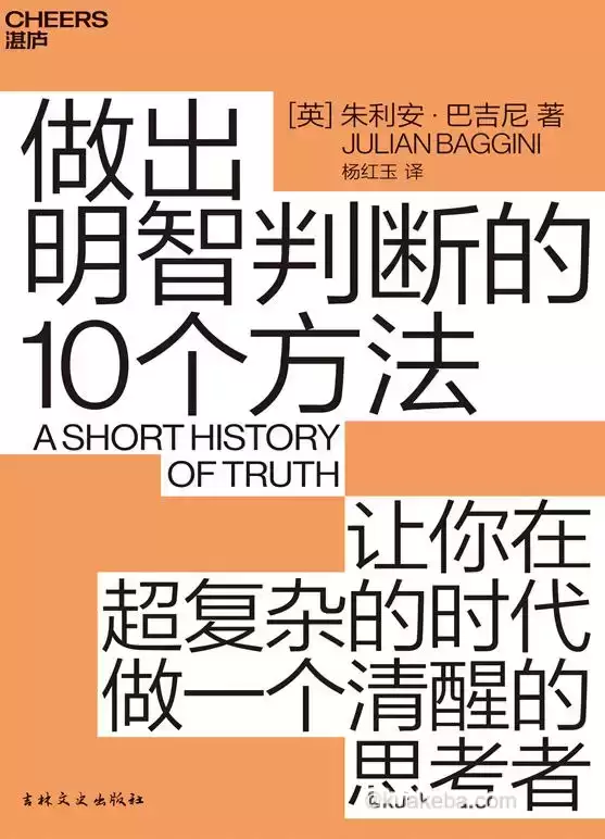 做出明智判断的10个方法 [﻿励志成功] [pdf+全格式]