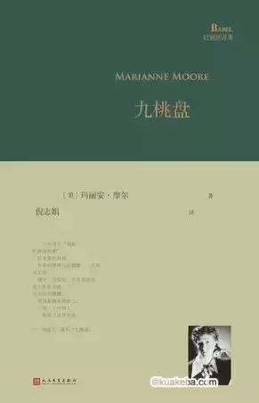 九桃盘 [﻿小说文学] [pdf+全格式]