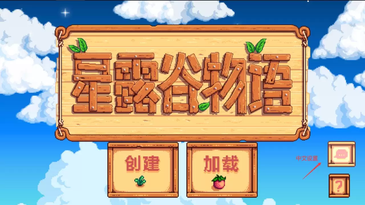 安卓版星露谷物语 (Stardew Valley)1.5.6.52 无限金钱/能量、免费制作、物品复制