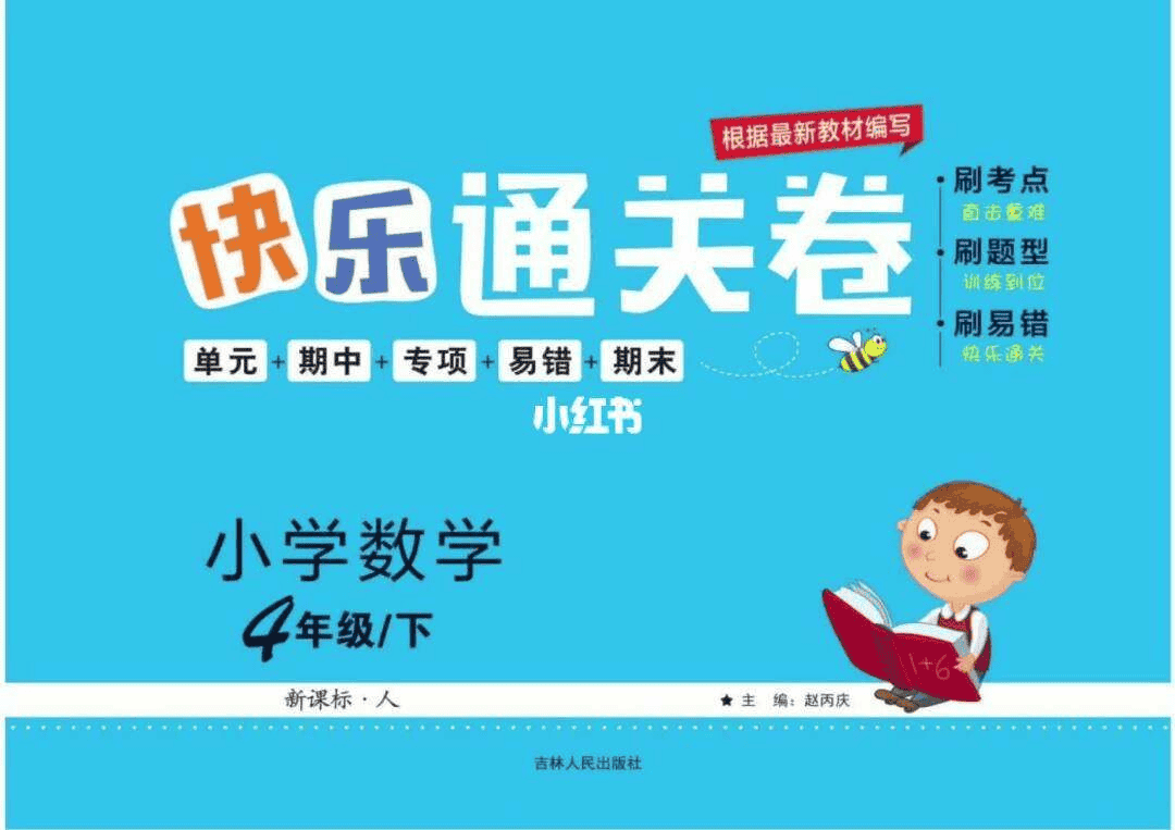 快乐通关卷1-6年级数学人教