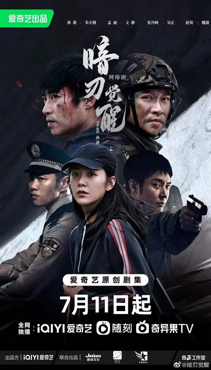 暗刃觉醒 (2022) 1080P 24集全