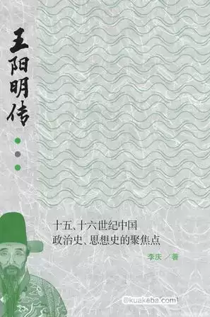 王阳明传 [﻿历史传记] [pdf+全格式]